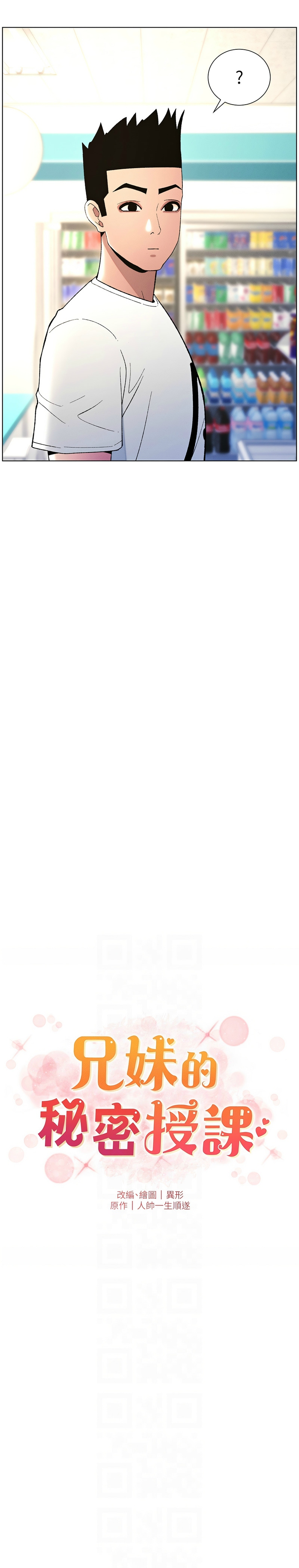 [韩漫] 兄妹的秘密授课／A Secret Lesson With My Younger Sister 1-53 [中文][连载中] - Page 580