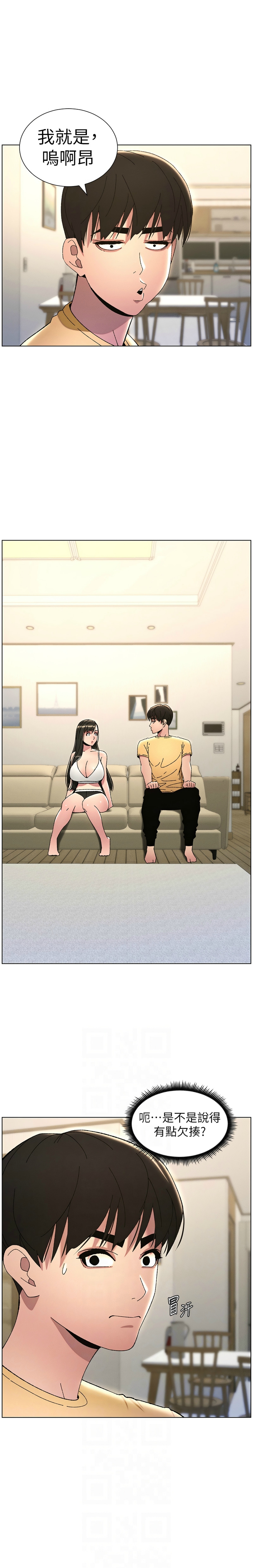 [韩漫] 兄妹的秘密授课／A Secret Lesson With My Younger Sister 1-53 [中文][连载中] - Page 597