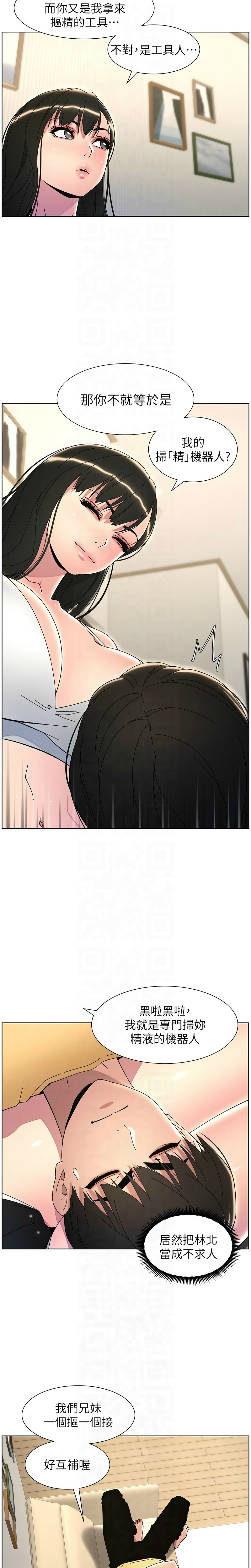 [韩漫] 兄妹的秘密授课／A Secret Lesson With My Younger Sister 1-53 [中文][连载中] - Page 610