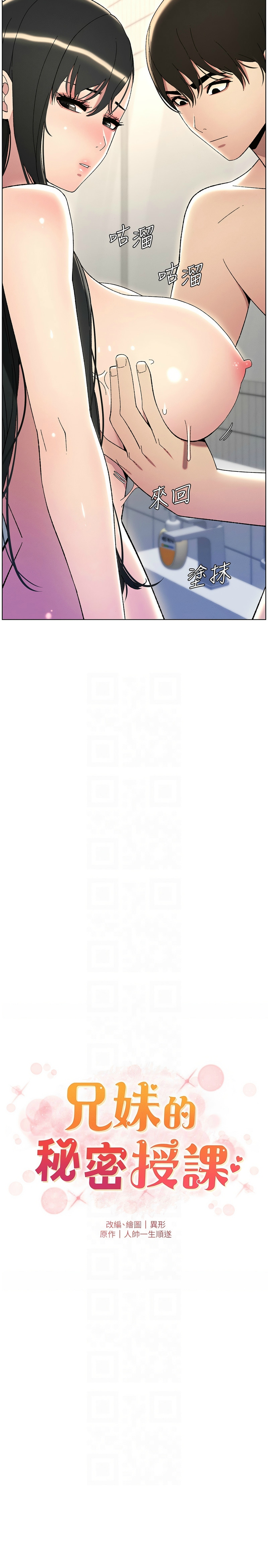 [韩漫] 兄妹的秘密授课／A Secret Lesson With My Younger Sister 1-53 [中文][连载中] - Page 653