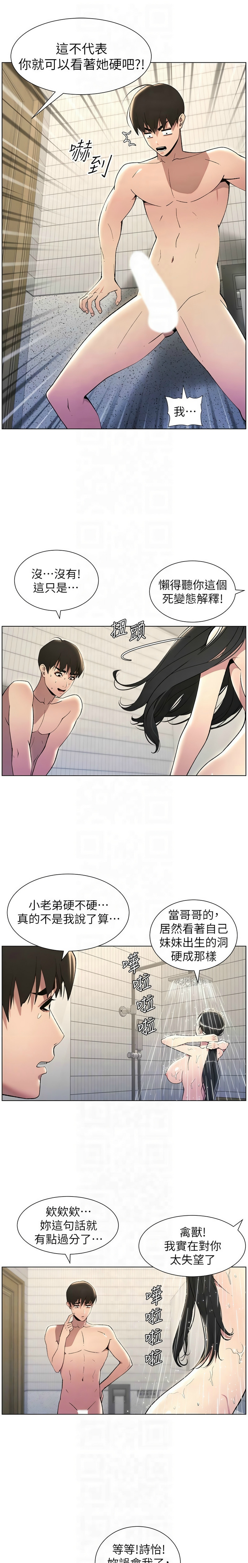 [韩漫] 兄妹的秘密授课／A Secret Lesson With My Younger Sister 1-53 [中文][连载中] - Page 692
