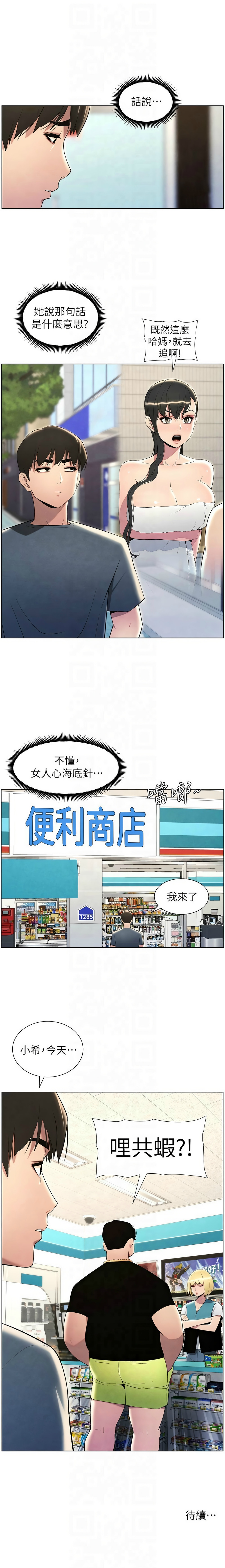 [韩漫] 兄妹的秘密授课／A Secret Lesson With My Younger Sister 1-53 [中文][连载中] - Page 696