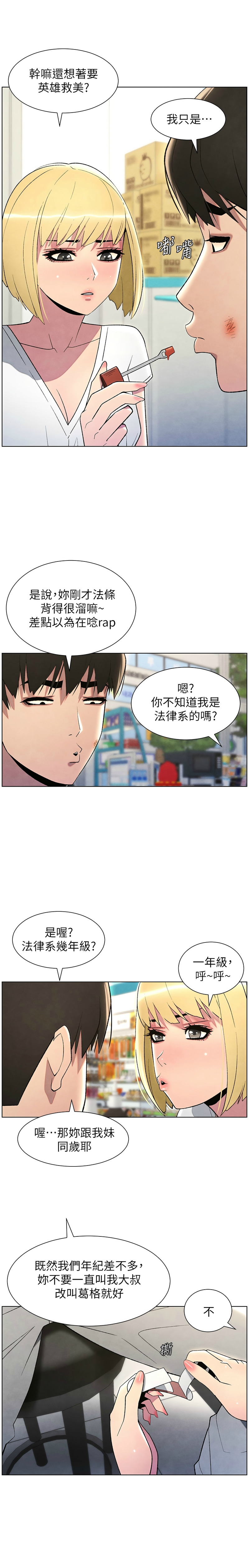 [韩漫] 兄妹的秘密授课／A Secret Lesson With My Younger Sister 1-53 [中文][连载中] - Page 709