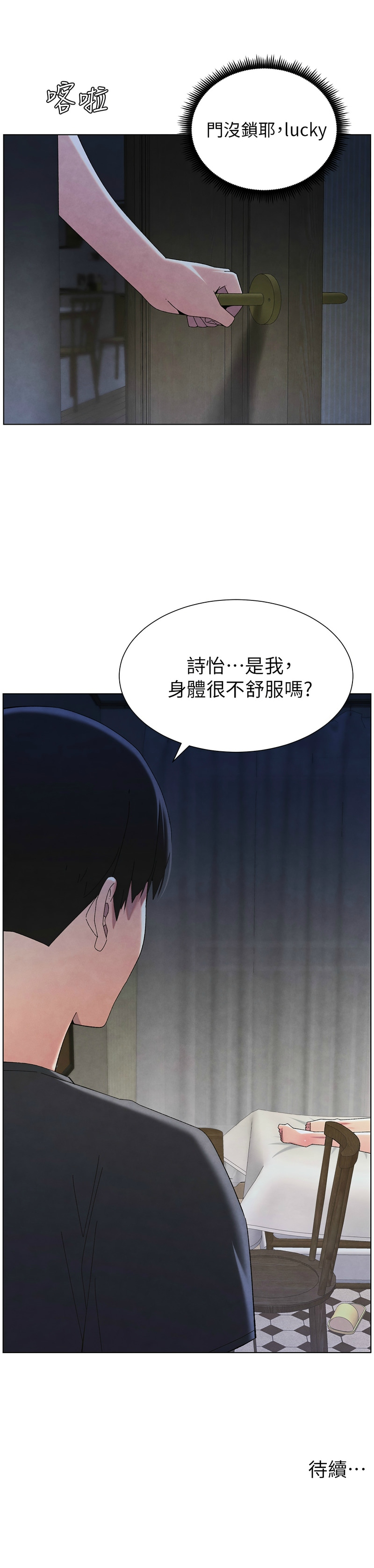 [韩漫] 兄妹的秘密授课／A Secret Lesson With My Younger Sister 1-53 [中文][连载中] - Page 722