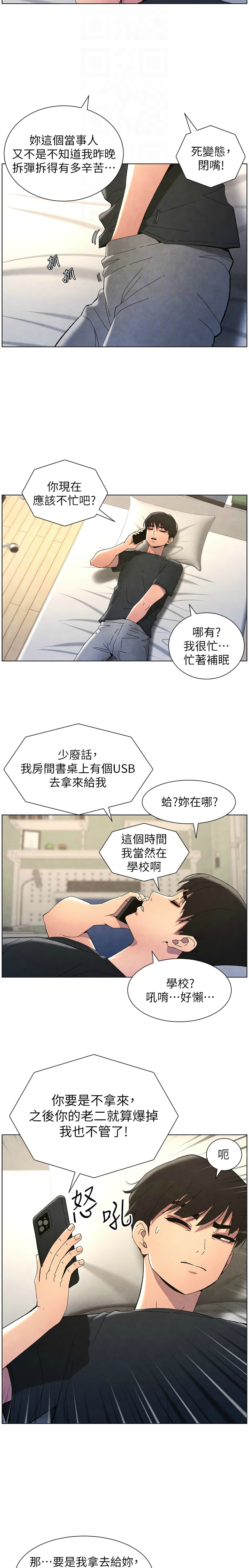 [韩漫] 兄妹的秘密授课／A Secret Lesson With My Younger Sister 1-53 [中文][连载中] - Page 756