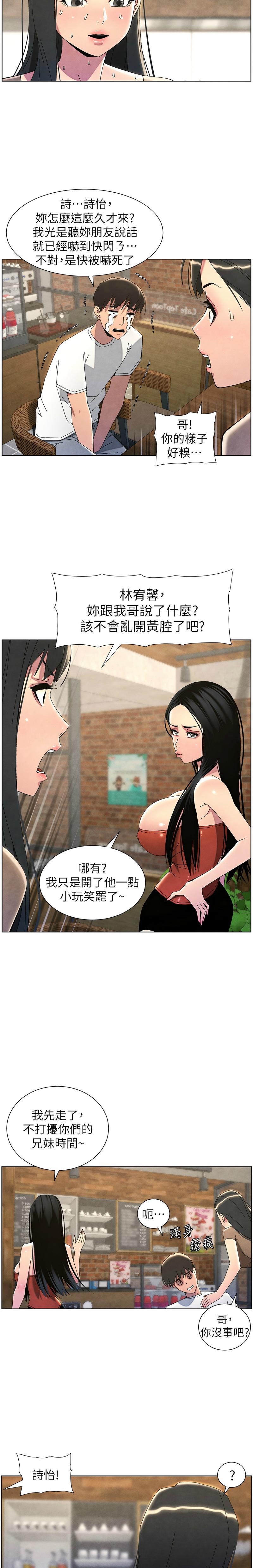 [韩漫] 兄妹的秘密授课／A Secret Lesson With My Younger Sister 1-53 [中文][连载中] - Page 777