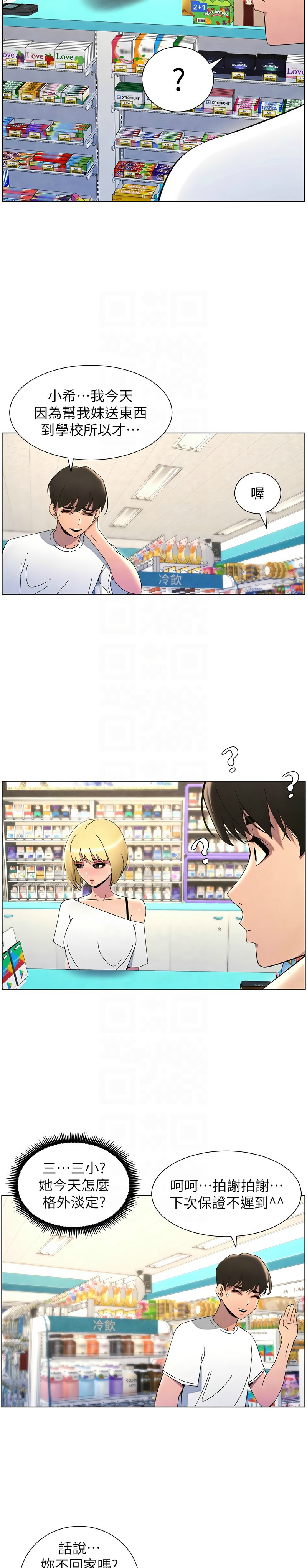 [韩漫] 兄妹的秘密授课／A Secret Lesson With My Younger Sister 1-53 [中文][连载中] - Page 793