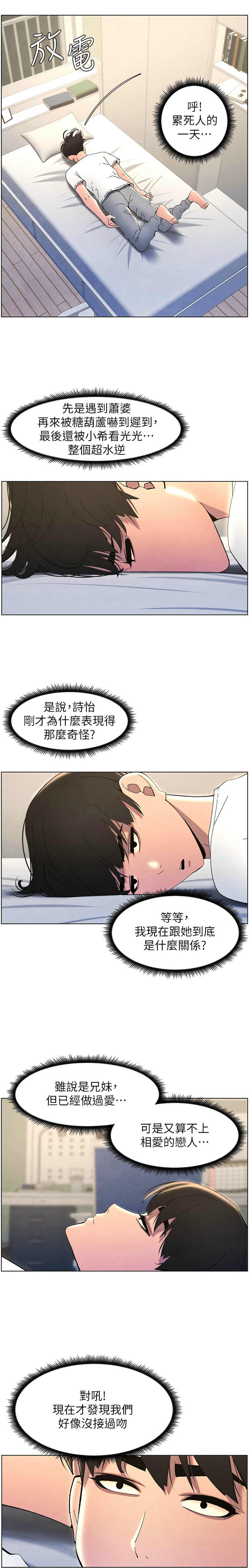 [韩漫] 兄妹的秘密授课／A Secret Lesson With My Younger Sister 1-53 [中文][连载中] - Page 807
