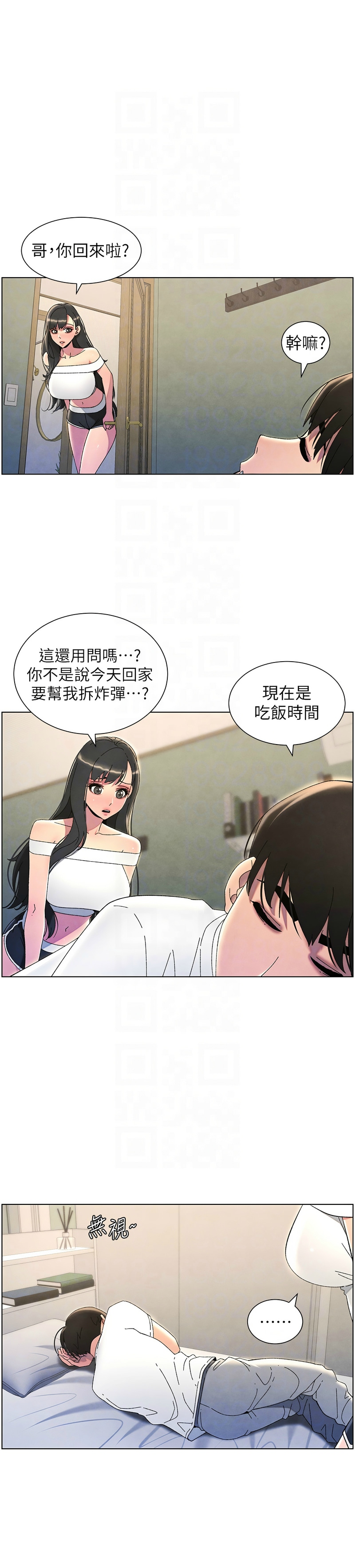 [韩漫] 兄妹的秘密授课／A Secret Lesson With My Younger Sister 1-53 [中文][连载中] - Page 809