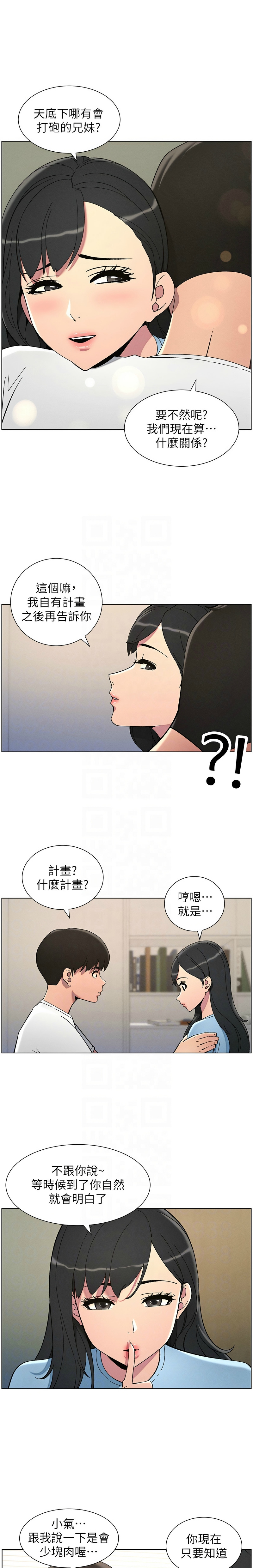 [韩漫] 兄妹的秘密授课／A Secret Lesson With My Younger Sister 1-53 [中文][连载中] - Page 825