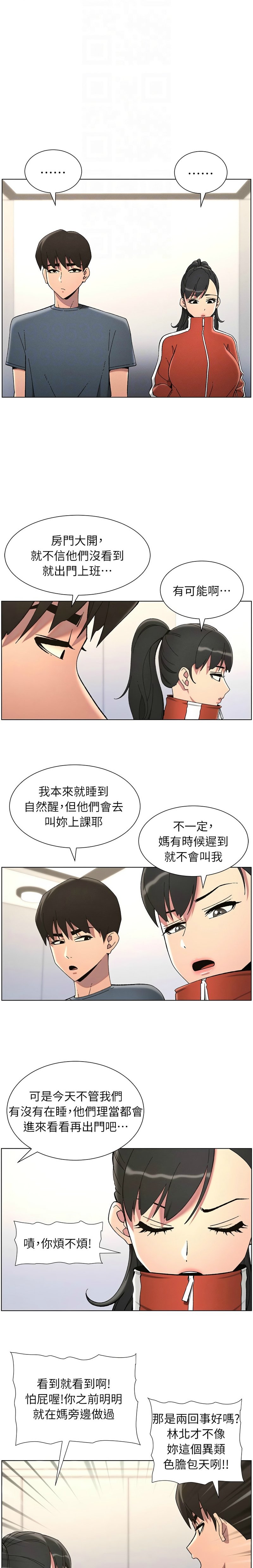 [韩漫] 兄妹的秘密授课／A Secret Lesson With My Younger Sister 1-53 [中文][连载中] - Page 866