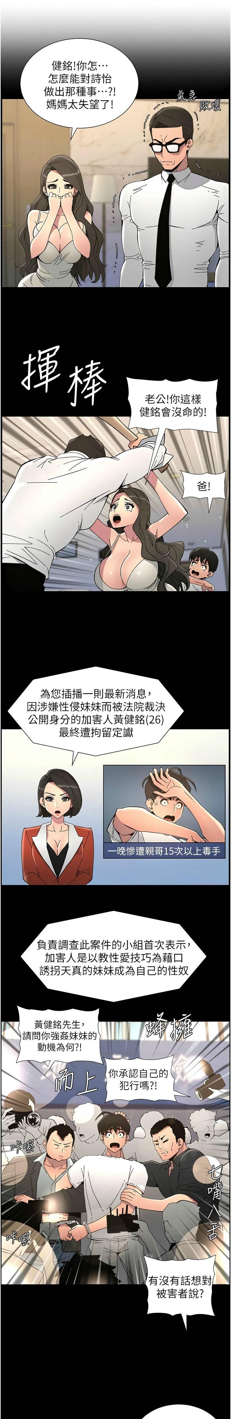 [韩漫] 兄妹的秘密授课／A Secret Lesson With My Younger Sister 1-53 [中文][连载中] - Page 912