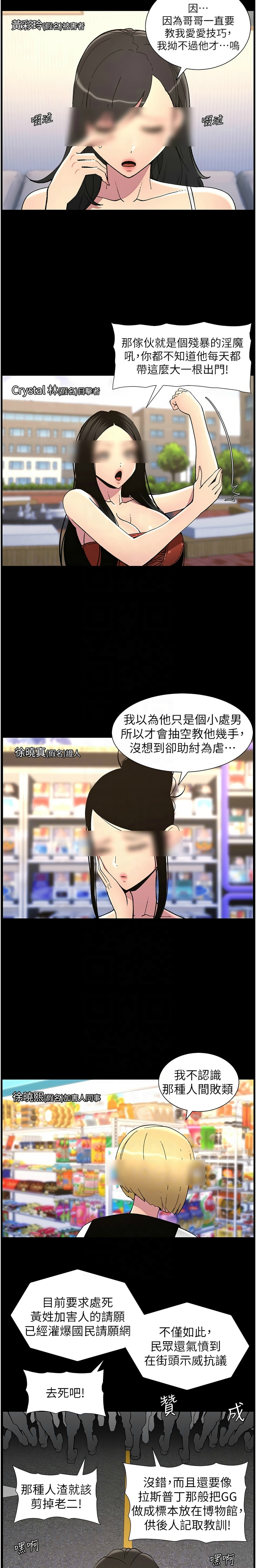 [韩漫] 兄妹的秘密授课／A Secret Lesson With My Younger Sister 1-53 [中文][连载中] - Page 913