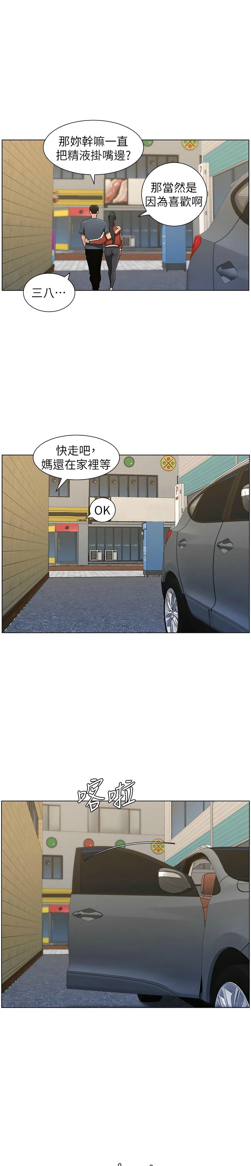 [韩漫] 兄妹的秘密授课／A Secret Lesson With My Younger Sister 1-53 [中文][连载中] - Page 951