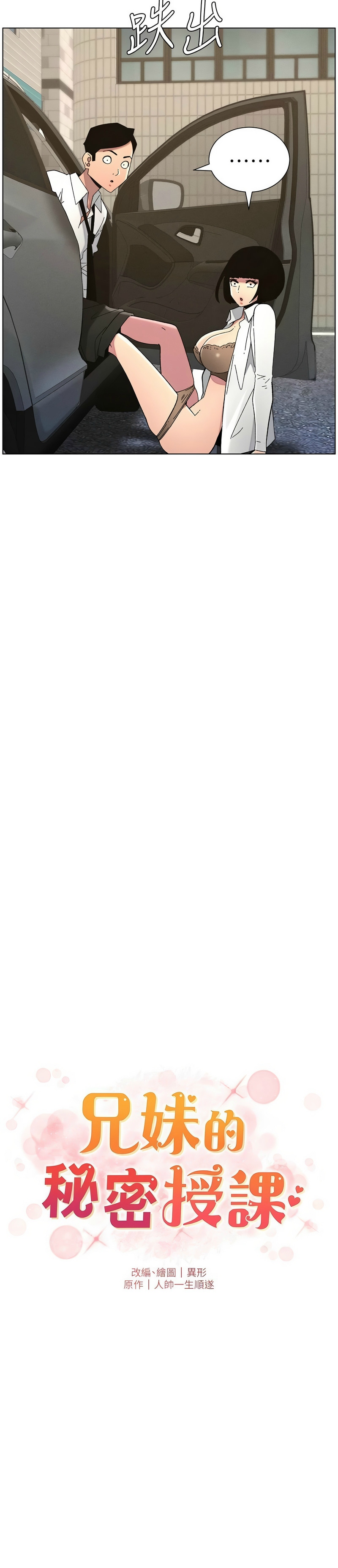 [韩漫] 兄妹的秘密授课／A Secret Lesson With My Younger Sister 1-53 [中文][连载中] - Page 952