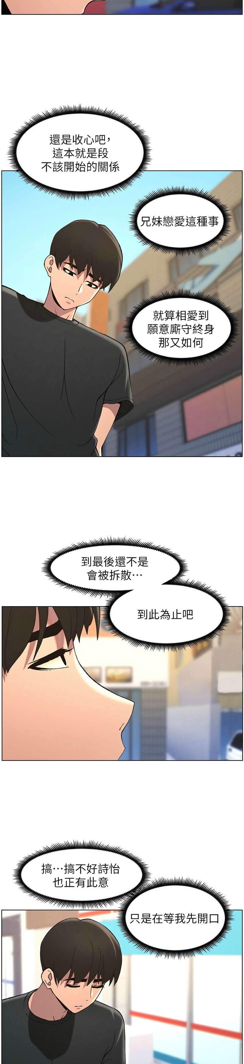 [韩漫] 兄妹的秘密授课／A Secret Lesson With My Younger Sister 1-53 [中文][连载中] - Page 1006