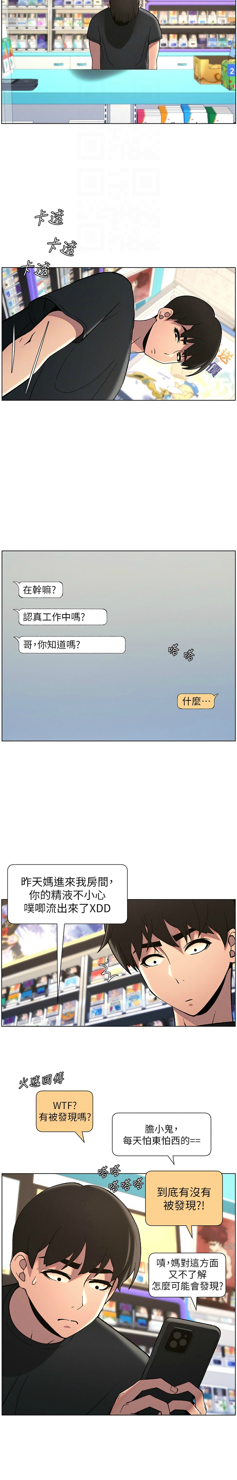 [韩漫] 兄妹的秘密授课／A Secret Lesson With My Younger Sister 1-53 [中文][连载中] - Page 1018