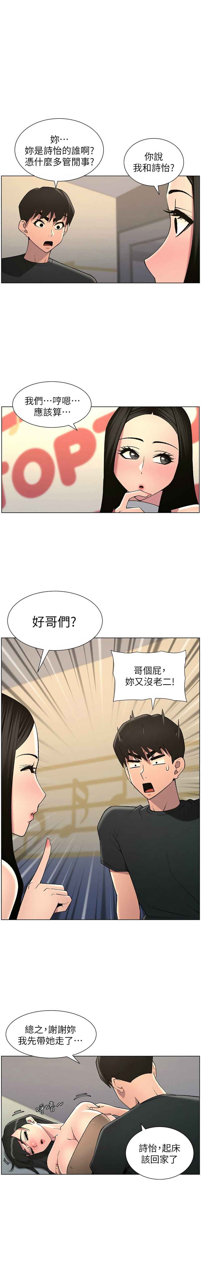 [韩漫] 兄妹的秘密授课／A Secret Lesson With My Younger Sister 1-53 [中文][连载中] - Page 1056