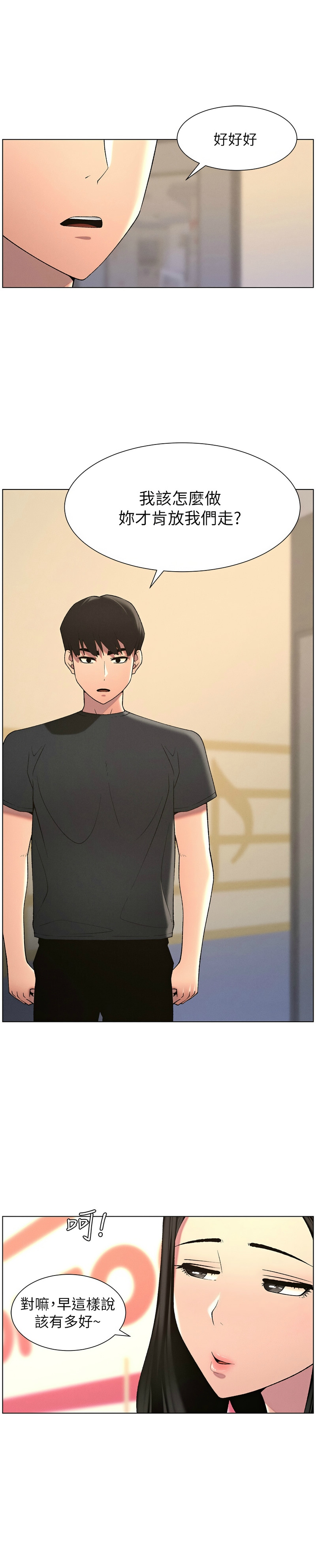 [韩漫] 兄妹的秘密授课／A Secret Lesson With My Younger Sister 1-53 [中文][连载中] - Page 1060