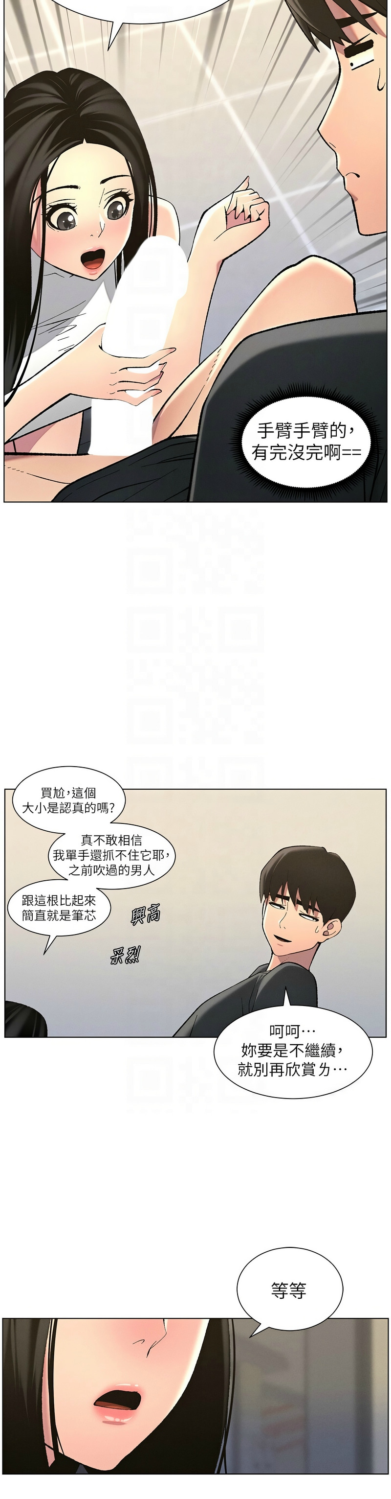 [韩漫] 兄妹的秘密授课／A Secret Lesson With My Younger Sister 1-53 [中文][连载中] - Page 1078