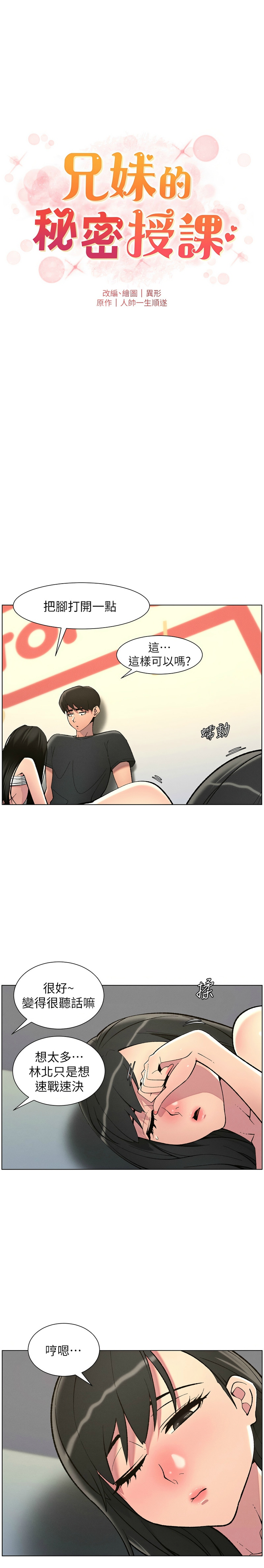 [韩漫] 兄妹的秘密授课／A Secret Lesson With My Younger Sister 1-53 [中文][连载中] - Page 1081
