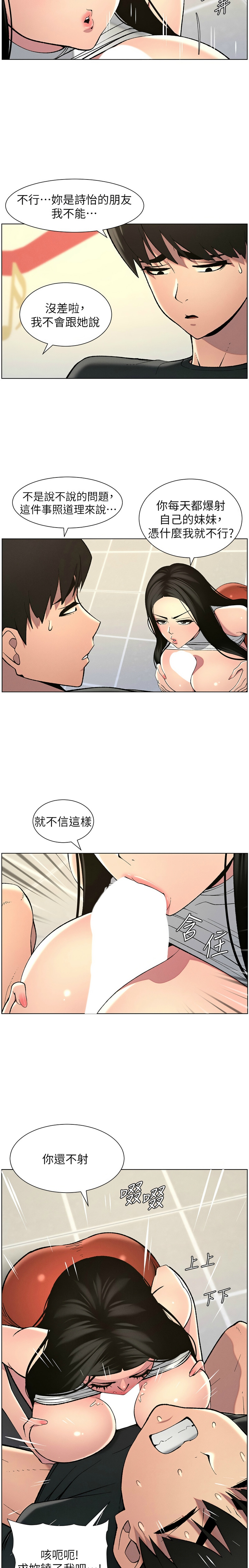 [韩漫] 兄妹的秘密授课／A Secret Lesson With My Younger Sister 1-53 [中文][连载中] - Page 1085