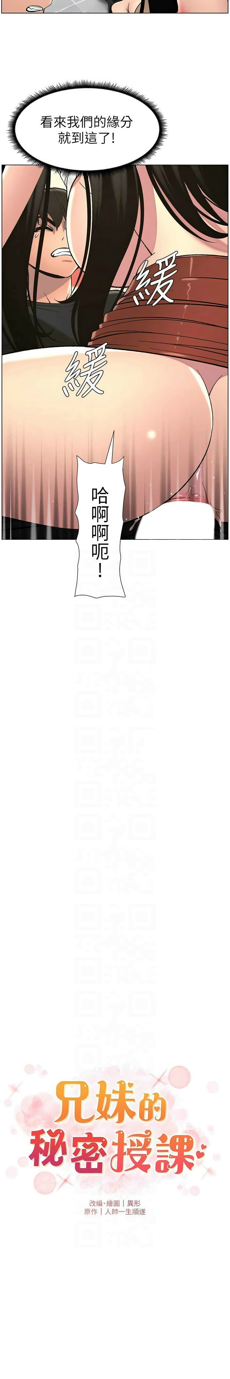 [韩漫] 兄妹的秘密授课／A Secret Lesson With My Younger Sister 1-53 [中文][连载中] - Page 1104