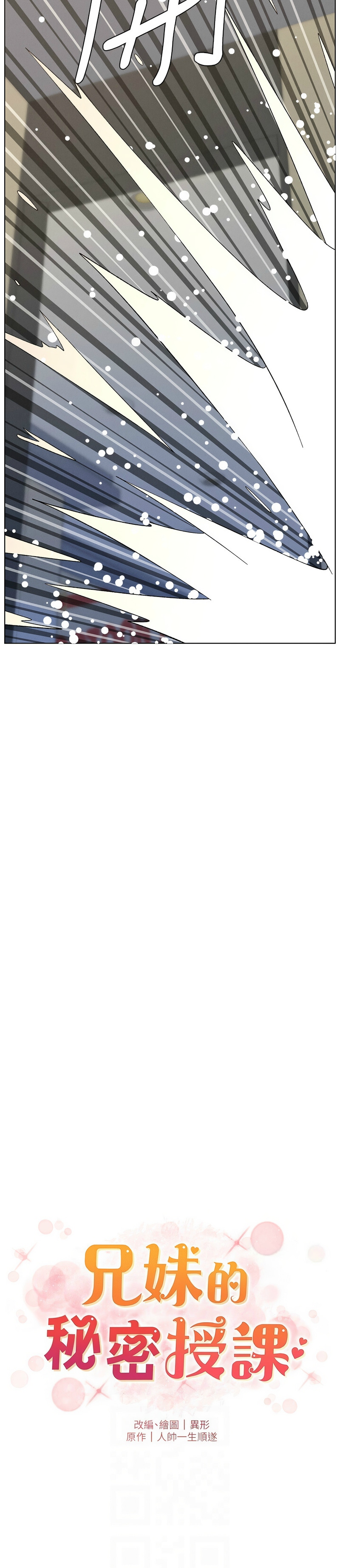 [韩漫] 兄妹的秘密授课／A Secret Lesson With My Younger Sister 1-53 [中文][连载中] - Page 1131