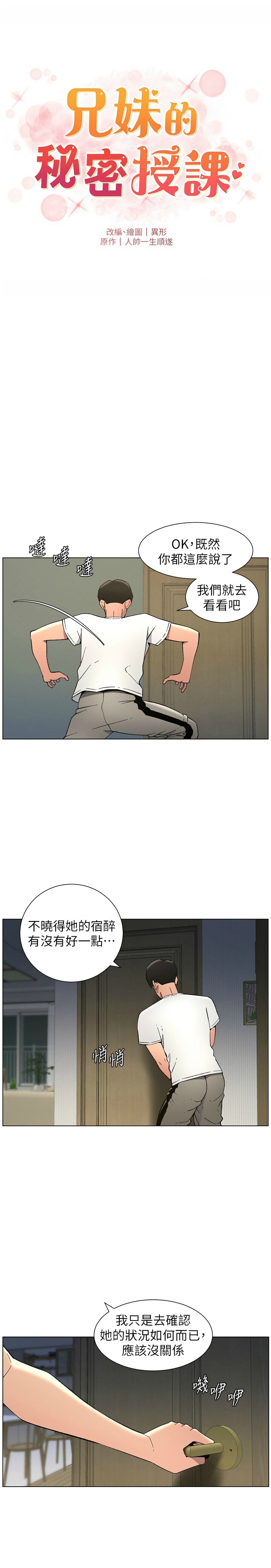 [韩漫] 兄妹的秘密授课／A Secret Lesson With My Younger Sister 1-53 [中文][连载中] - Page 1161