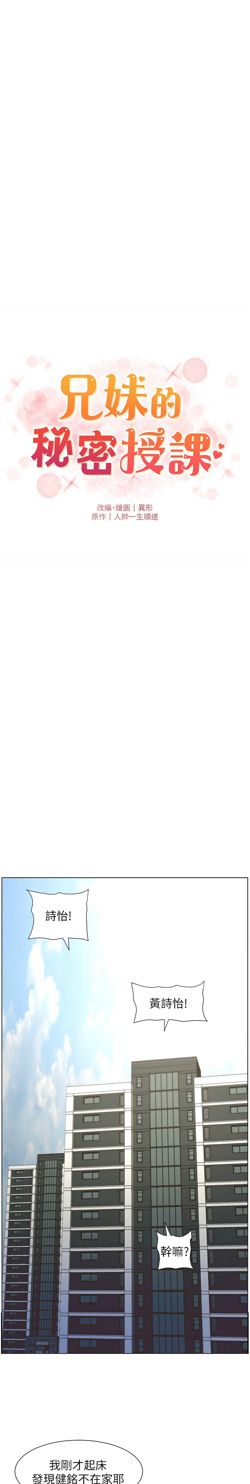 [韩漫] 兄妹的秘密授课／A Secret Lesson With My Younger Sister 1-53 [中文][连载中] - Page 1187