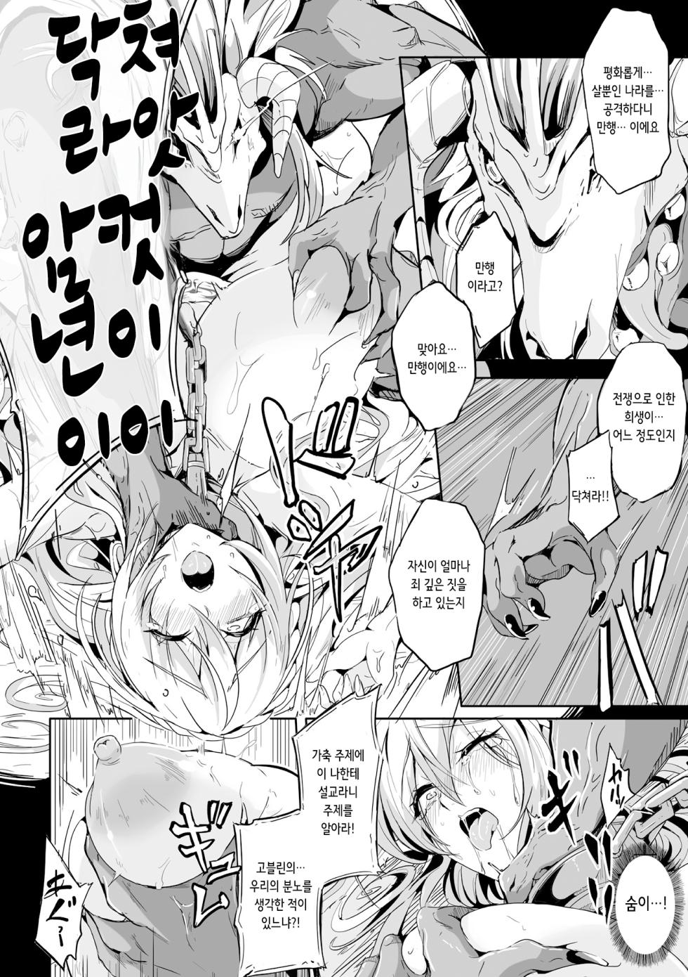 [Kakakaka] Makete Harande Botehara End | 패배하고 임신해 임신배 엔딩 [Digital] [Korean] - Page 34