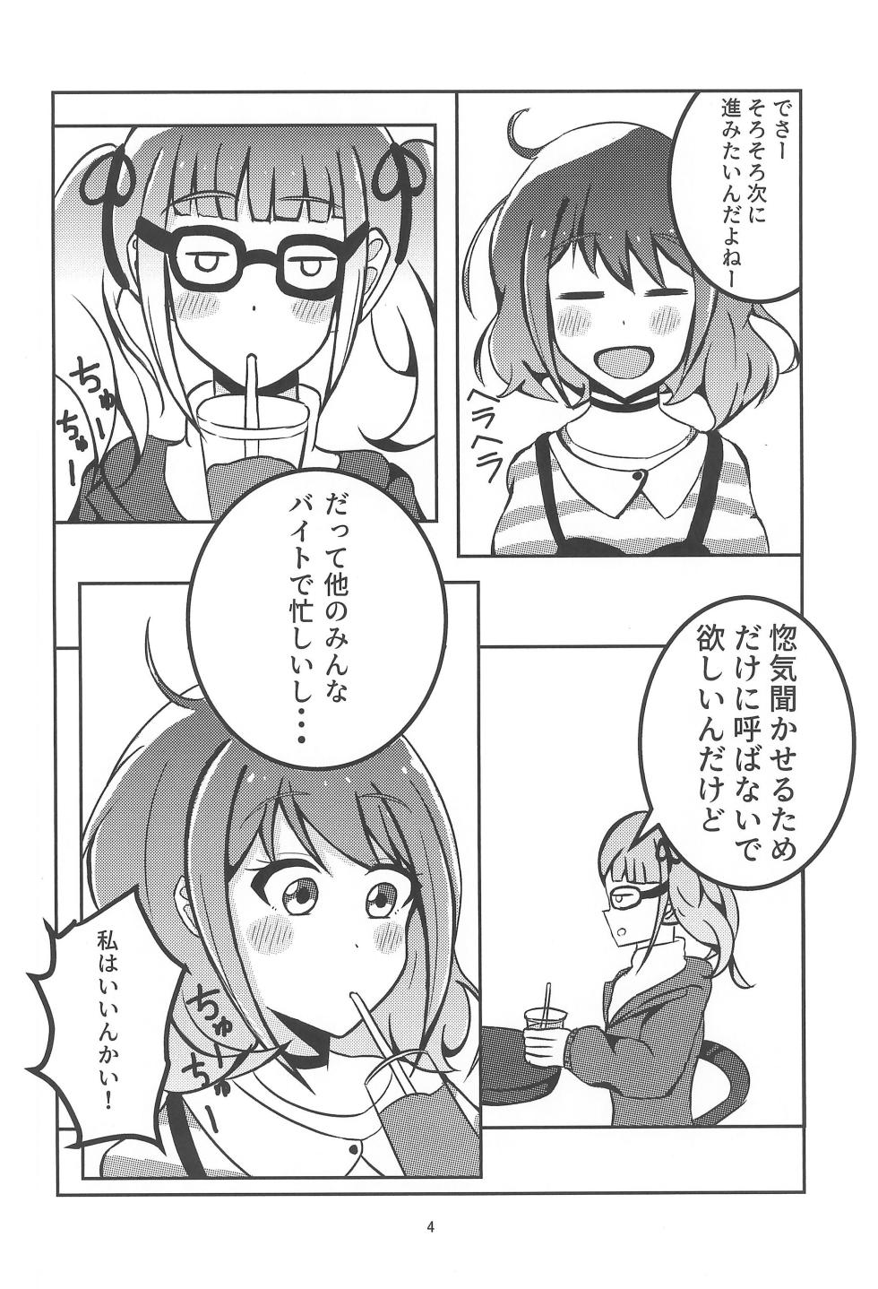 (Zenbu Buchikome. 4) [Botasanti (Kanmi Toro)] Tokyo Shandy Rendez (Girls Band Cry) - Page 6