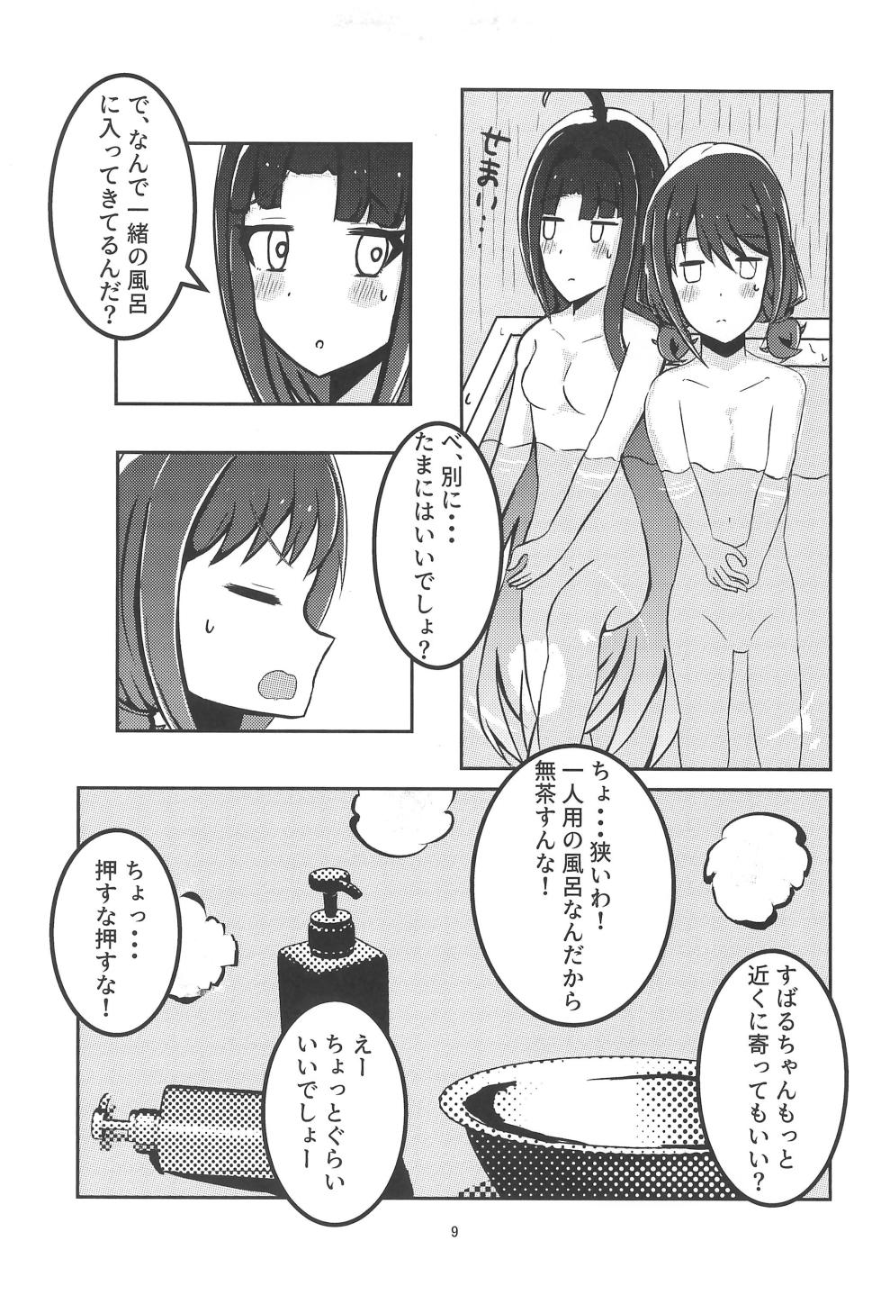 (Zenbu Buchikome. 4) [Botasanti (Kanmi Toro)] Tokyo Shandy Rendez (Girls Band Cry) - Page 11