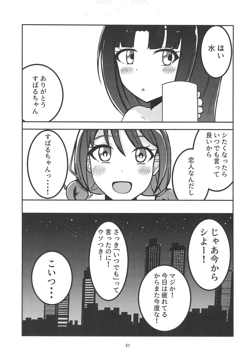(Zenbu Buchikome. 4) [Botasanti (Kanmi Toro)] Tokyo Shandy Rendez (Girls Band Cry) - Page 23