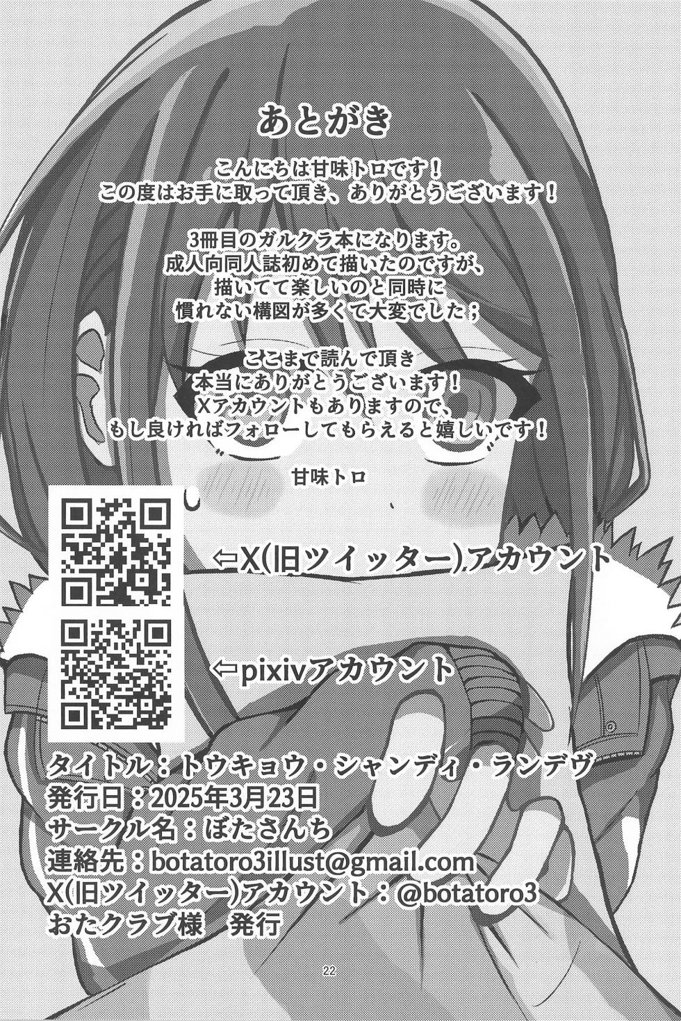 (Zenbu Buchikome. 4) [Botasanti (Kanmi Toro)] Tokyo Shandy Rendez (Girls Band Cry) - Page 24