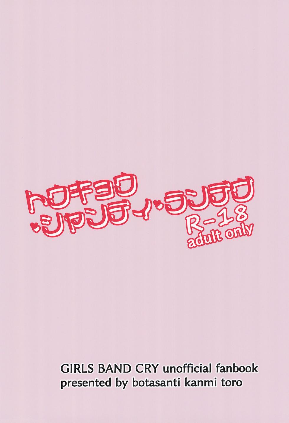(Zenbu Buchikome. 4) [Botasanti (Kanmi Toro)] Tokyo Shandy Rendez (Girls Band Cry) - Page 26