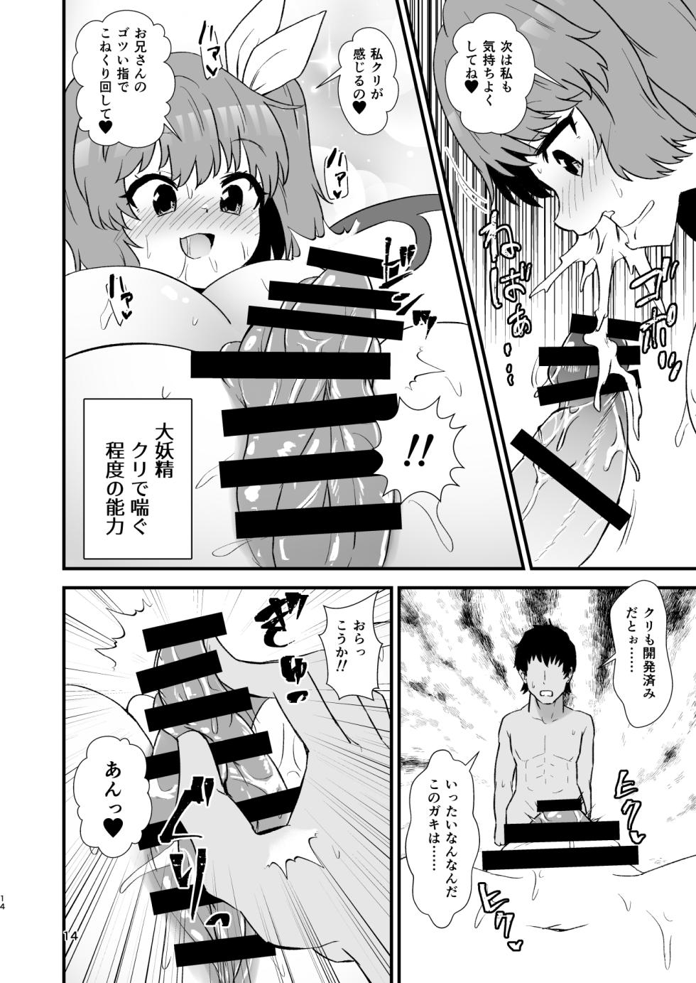 [Hitstales (Hits)] Gensoukyou Ero Nouryoku-ka Ihen 27 Touhou Inran Nyusen (Touhou Project) [Digital] - Page 14