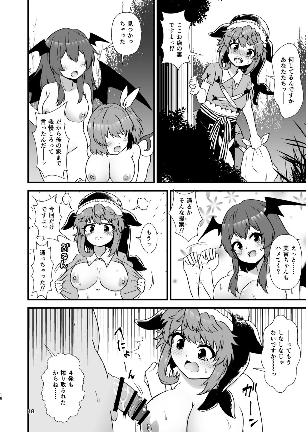 [Hitstales (Hits)] Gensoukyou Ero Nouryoku-ka Ihen 27 Touhou Inran Nyusen (Touhou Project) [Digital] - Page 18