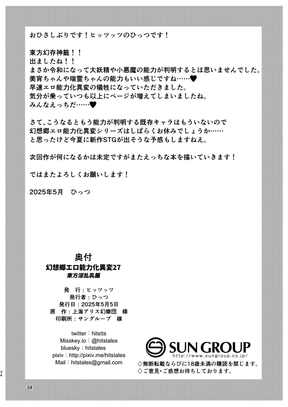 [Hitstales (Hits)] Gensoukyou Ero Nouryoku-ka Ihen 27 Touhou Inran Nyusen (Touhou Project) [Digital] - Page 34