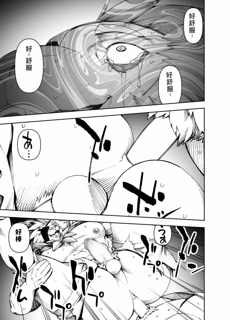 [Mennsuke] Manga 02 Parts 1-19 [Chinese] [水瓶个人汉化] - Page 25