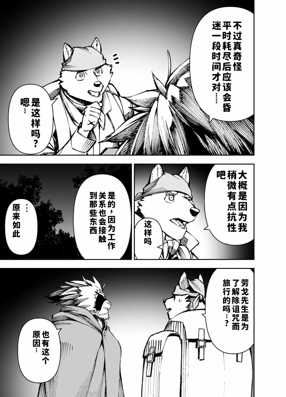 [Mennsuke] Manga 02 Parts 1-19 [Chinese] [水瓶个人汉化] - Page 31