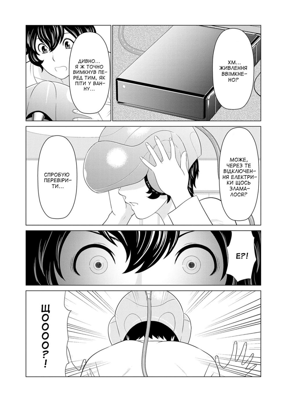 [Takasugi Kou] Haha wa Ima Chotto Isekai ni Itteorimashite Jou | Моя мама зараз перебуває у віртуальному світі. Том 1 [Ukrainian] [Amator Mellek] [Digital] - Page 19