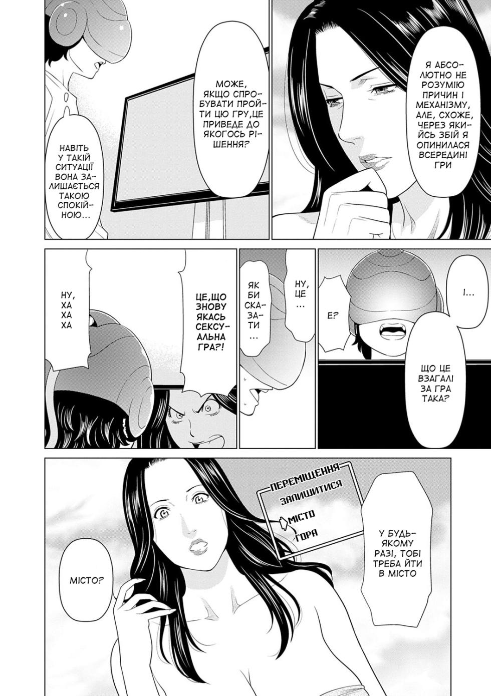 [Takasugi Kou] Haha wa Ima Chotto Isekai ni Itteorimashite Jou | Моя мама зараз перебуває у віртуальному світі. Том 1 [Ukrainian] [Amator Mellek] [Digital] - Page 23