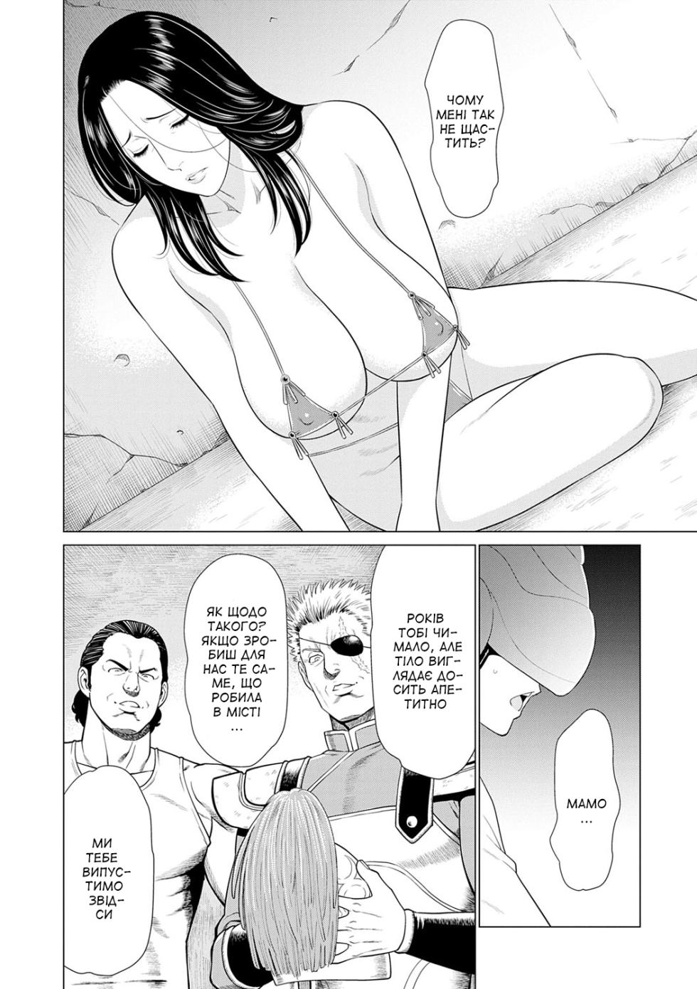 [Takasugi Kou] Haha wa Ima Chotto Isekai ni Itteorimashite Jou | Моя мама зараз перебуває у віртуальному світі. Том 1 [Ukrainian] [Amator Mellek] [Digital] - Page 35