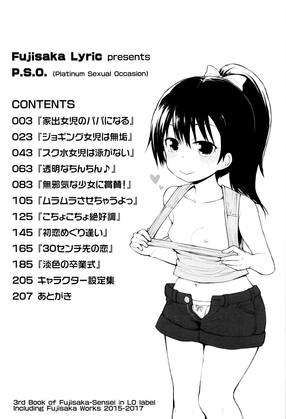 [Fujisaka Lyric] Platinum Seichouki [Chinese] [甜族星人赞助汉化] - Page 5