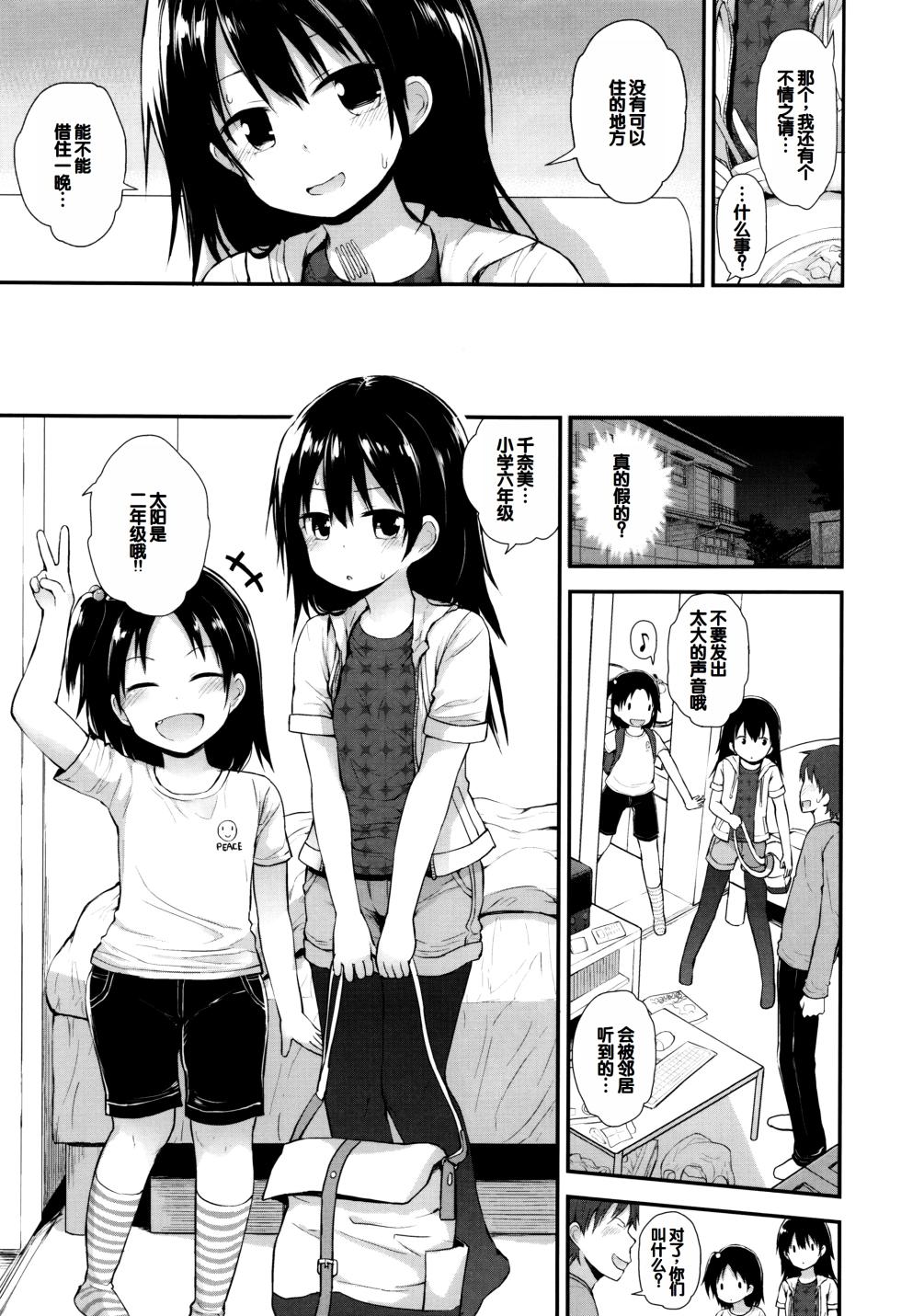 [Fujisaka Lyric] Platinum Seichouki [Chinese] [甜族星人赞助汉化] - Page 8