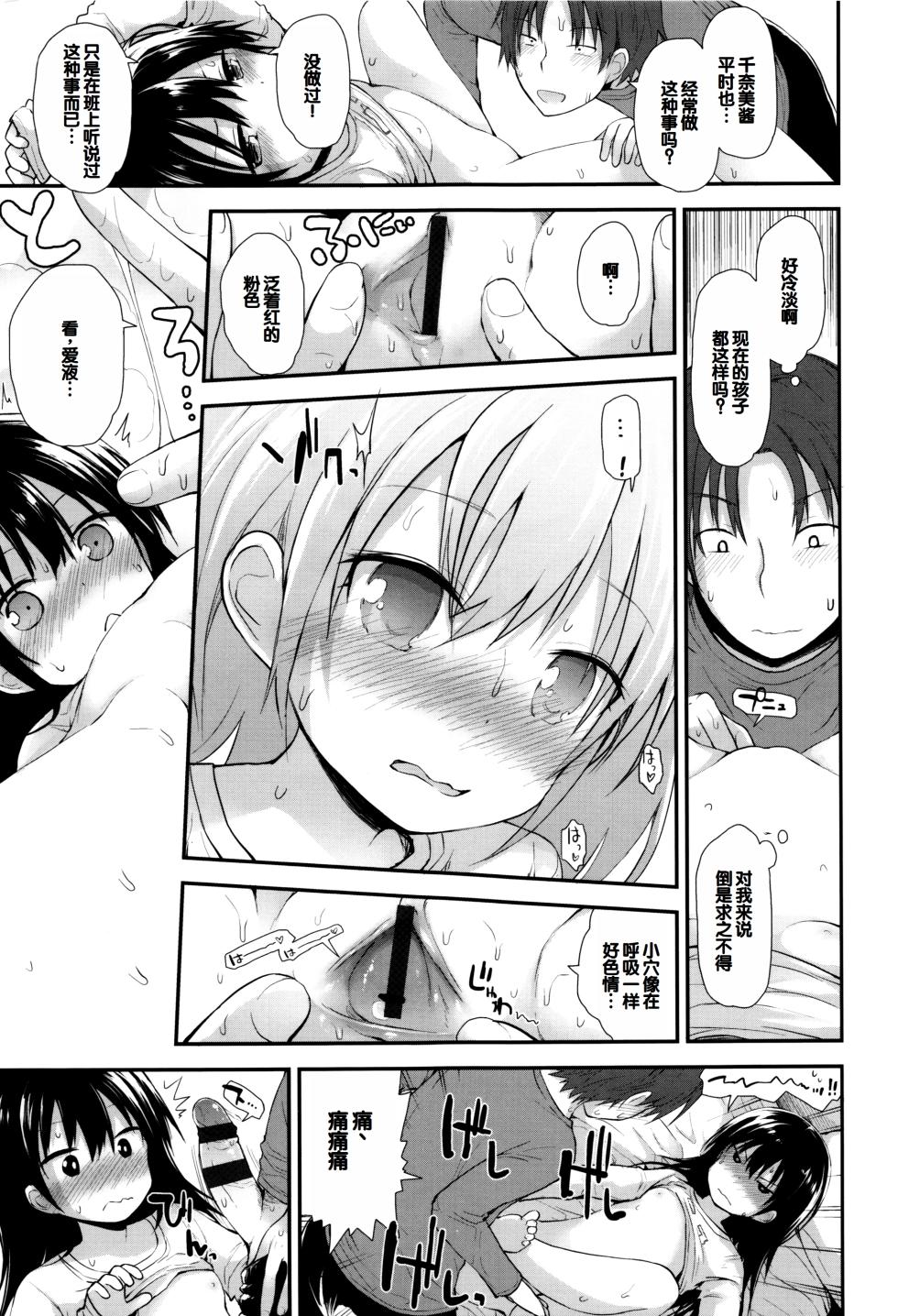 [Fujisaka Lyric] Platinum Seichouki [Chinese] [甜族星人赞助汉化] - Page 14