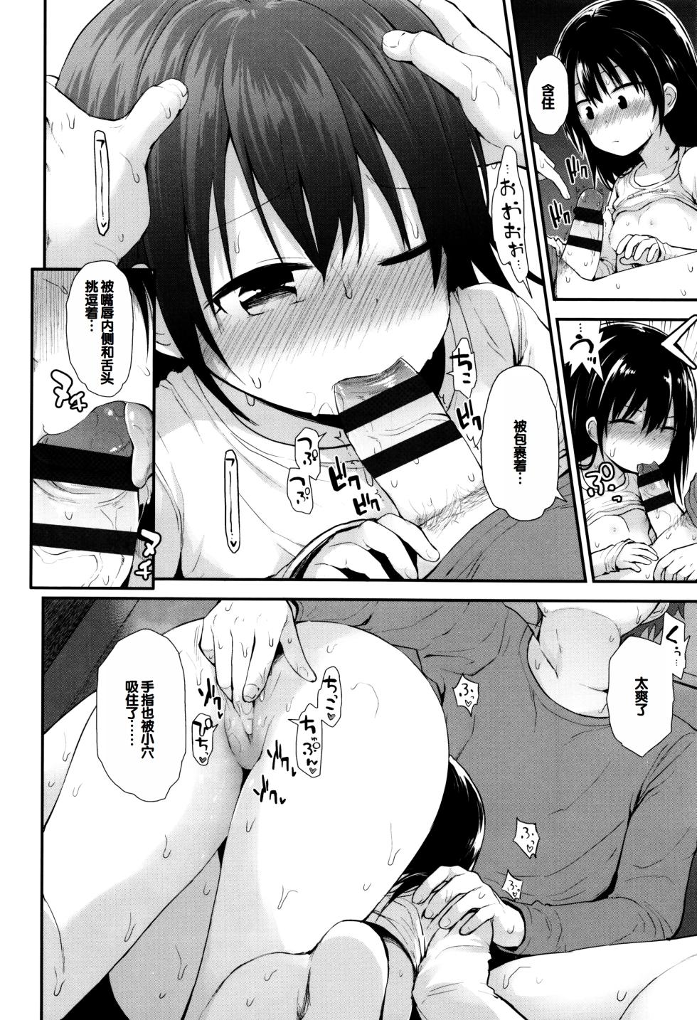 [Fujisaka Lyric] Platinum Seichouki [Chinese] [甜族星人赞助汉化] - Page 15