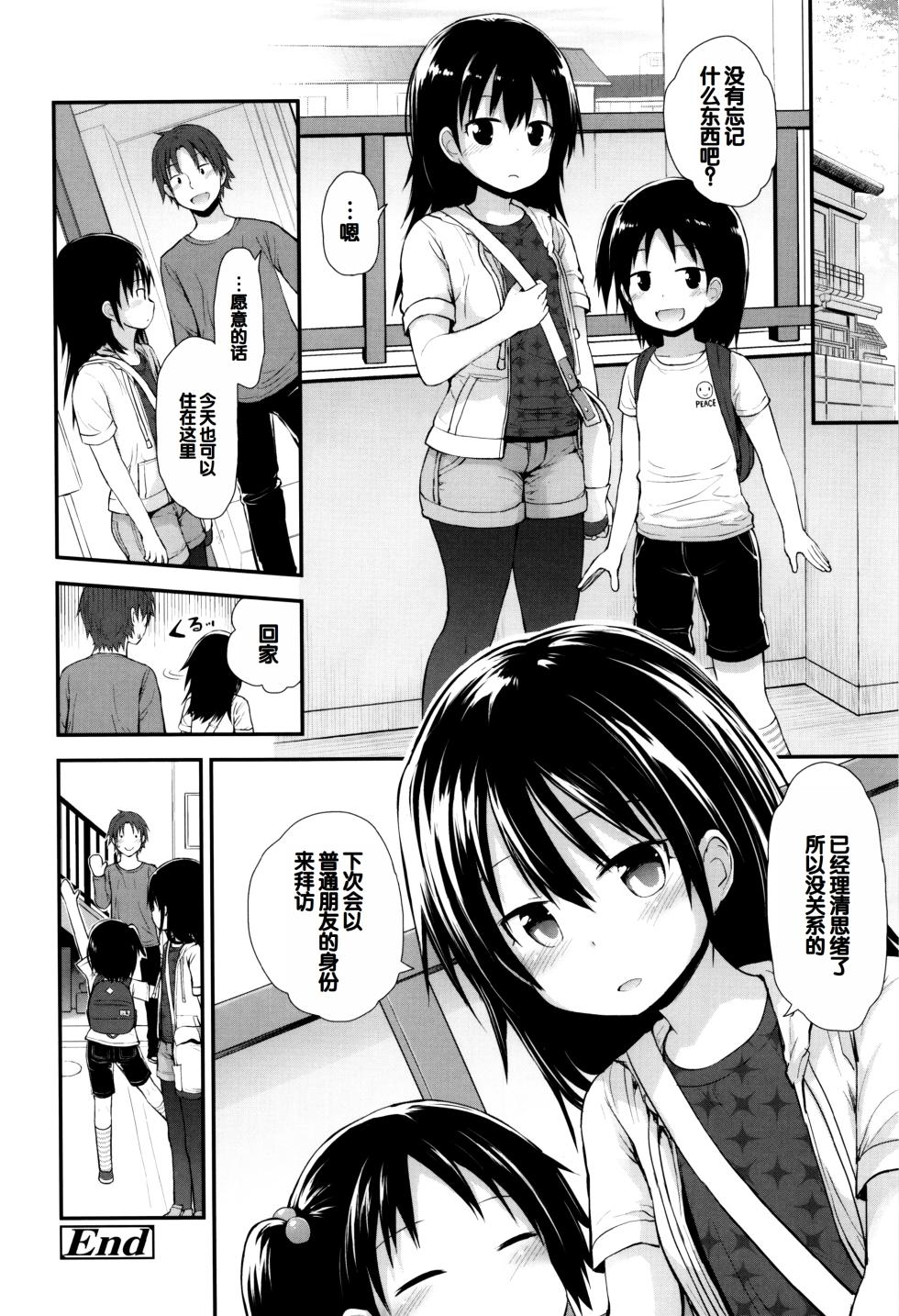 [Fujisaka Lyric] Platinum Seichouki [Chinese] [甜族星人赞助汉化] - Page 25