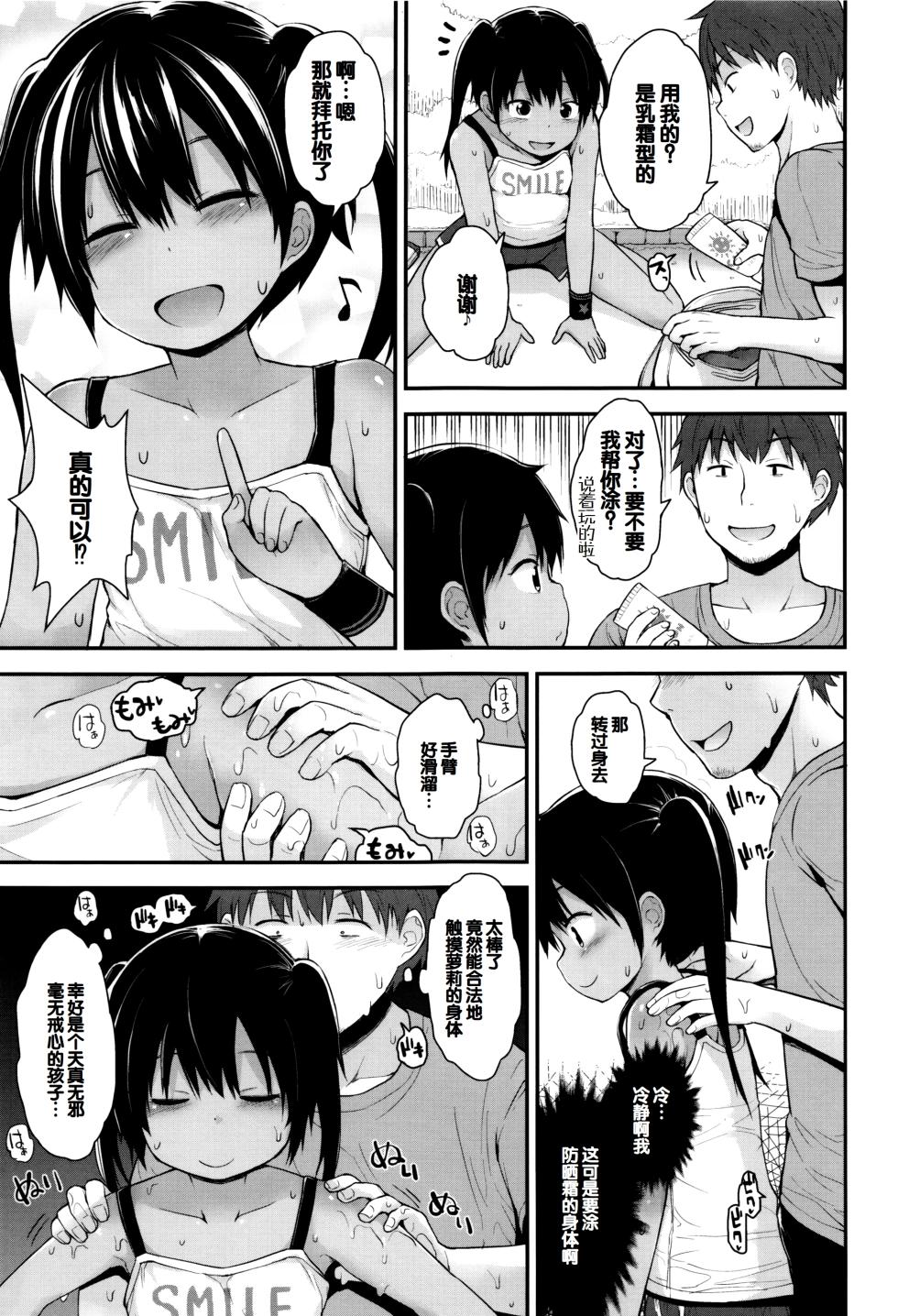 [Fujisaka Lyric] Platinum Seichouki [Chinese] [甜族星人赞助汉化] - Page 30